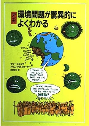 マンガ化学が驚異的によくわかる | ラリー ゴニック, クレイグ